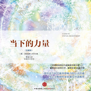 沉浸式朗读《当下的力量》