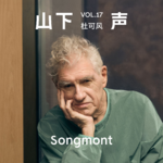周轶君对话杜可风：你必须爱镜头前的人