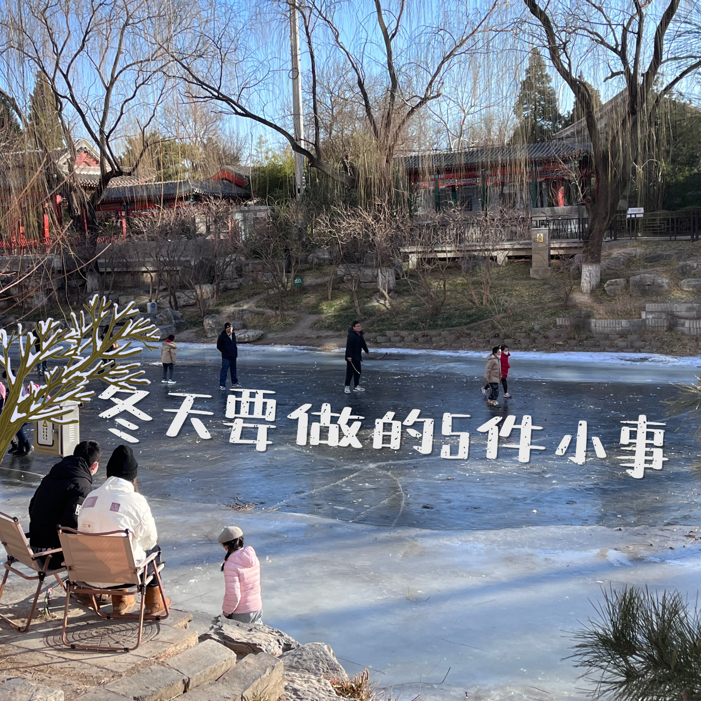 EP31-冬天要做的5件小事 episode artwork