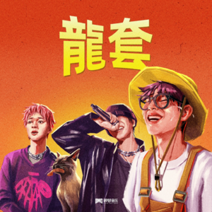 他早已不再是龙套,但他却仍旧保持着龙套时期那份难能可贵的初心