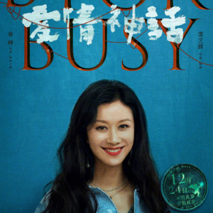 《爱情神话》剧本细读彩蛋拉片全解析7