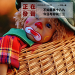 055 不如意事十八九 今日与你说二三