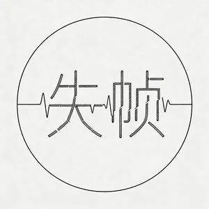 EP3:17岁A级通缉犯,白中杰的疯狂13天