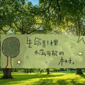 按下生活的暂停键，是为了更好地出发