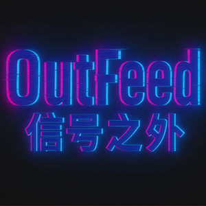 信号之外 OutFeed