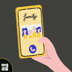 灵魂拷问:我能不能当个好亲戚?|VOL.165