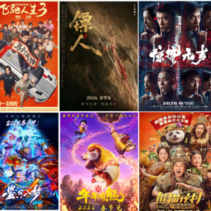 2026春节档，是飞升还是拉个大的？（上）