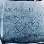 寥聊 #109 万象更新