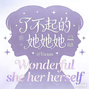 01-非典型英语师范女生的碎碎念