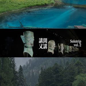 #47 Solotrip | 人越大越需要自己嘅空间(粤语)