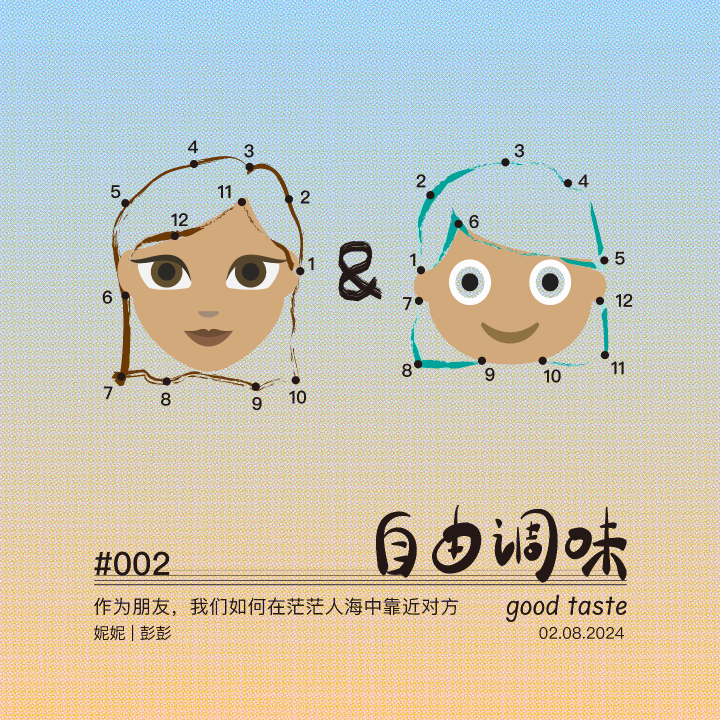 #002 作为朋友，我们如何在茫茫人海中靠近对方 episode artwork