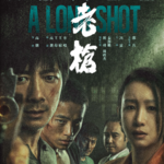 〔速通004〕《老枪》：谁说这枪老啊？这枪可太棒了！