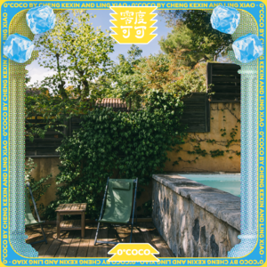 E15. 30岁暑假, 逃往普罗旺斯乡下参加变形计!