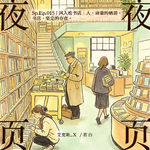 Sp.Ep.015｜风入松书店：人，诗意的栖居。书店，坚定的存在。
