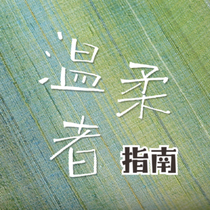 008. 从纪录片导演到大厂到无业，文科生却迎来了自己的春天