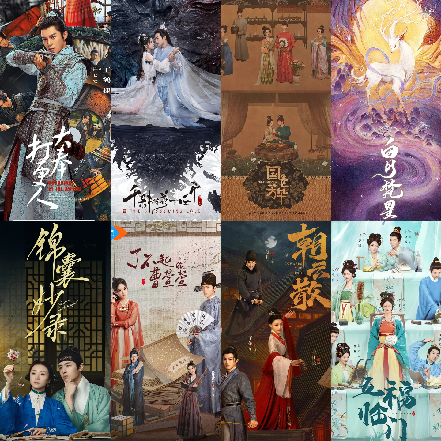 1月古装剧盘点，仙偶、经营、探案、权谋赛道，哪些值得看？ episode artwork