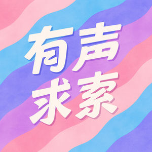 《彷徨之刃》——面对未成年犯罪，我们该怎么看？