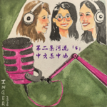 「5」毕业16年的中文系女生，你们好吗？