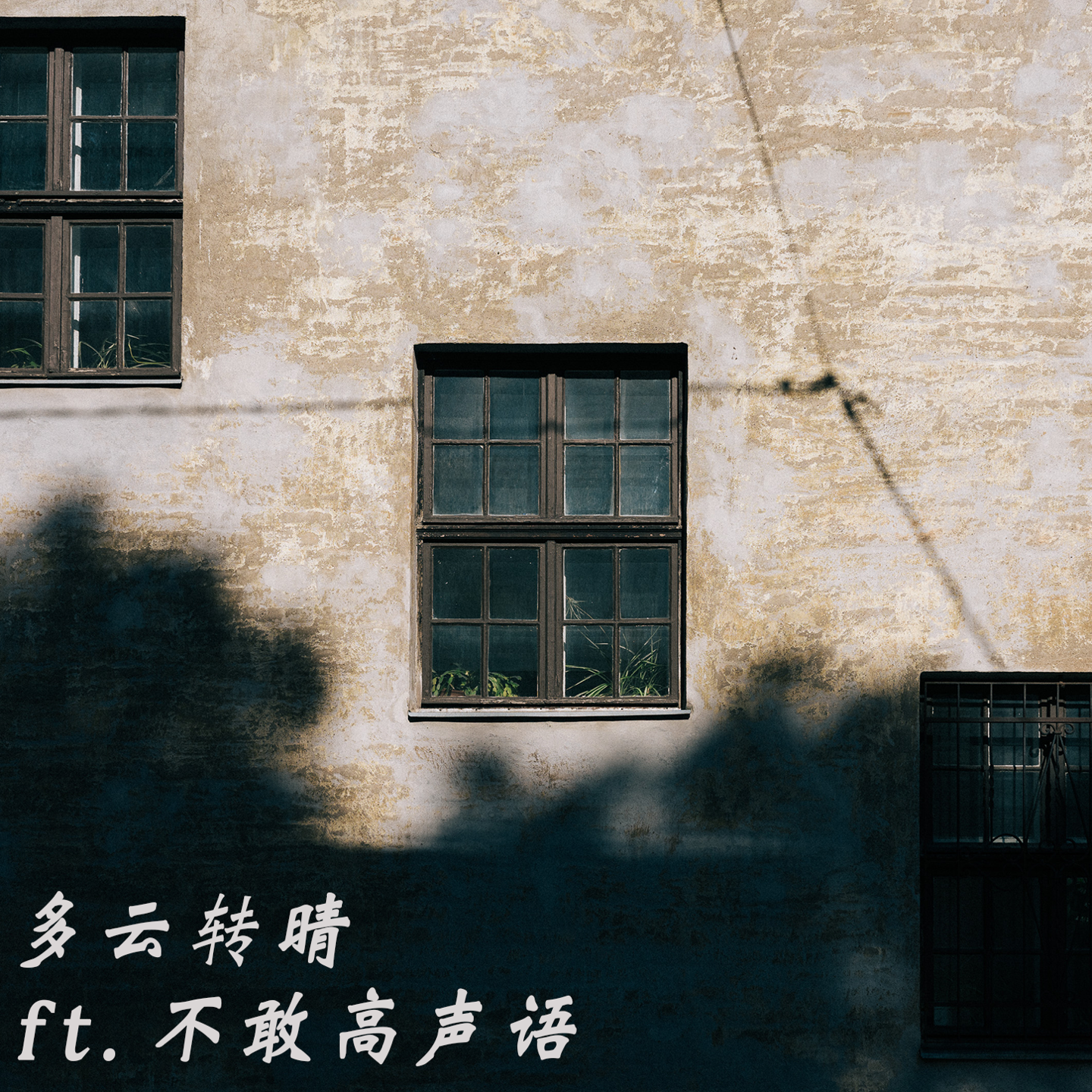 Vol.057 年轻人租房指南:选房经验、玄学要点一网打尽ft.不敢高声语