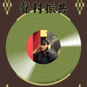 美育实践者——刘亚兰