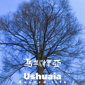 乌斯怀亚