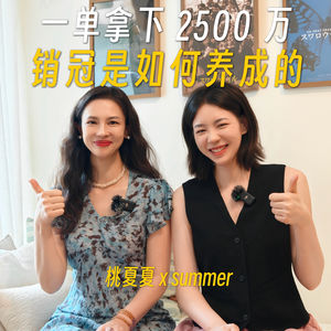 平均订单30-50万，她拿下2500万｜16年销冠的成交心法