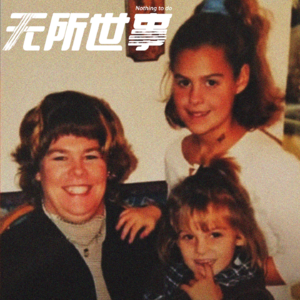 6.中秋特辑02：法网恢恢，漏个大洞