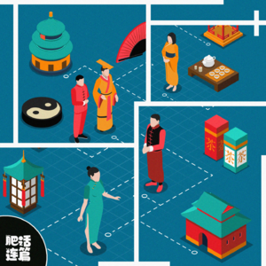 假如回到古代,混不混得明白|VOL.130