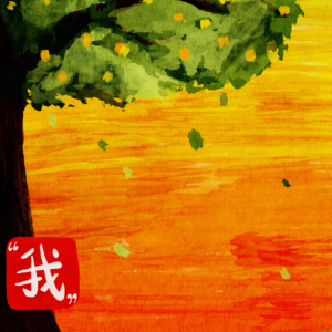 EP05:快乐来自于过程,而不是因为你得到了你想要的