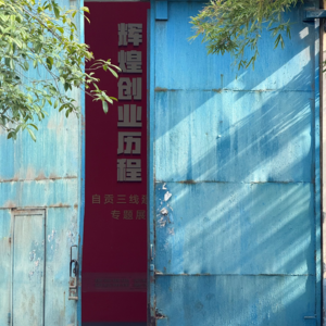 EP12 作为旅行博主，我的旅行第一站是「回家乡」