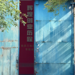 EP12 作为旅行博主，我的旅行第一站是「回家乡」