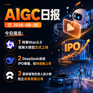 2026.08.25 AI新鲜事