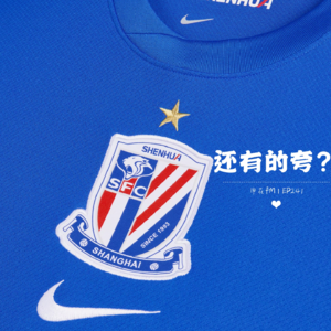 申花新球衣发布，还有可以夸的？期待苏超的球衣设计｜EP241