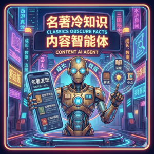 赛博龙虾-内容智能体最佳实践