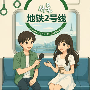 首尔地铁二号线