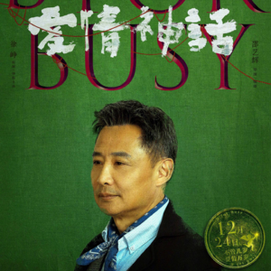 爱情神话剧本细读彩蛋拉片全解析10