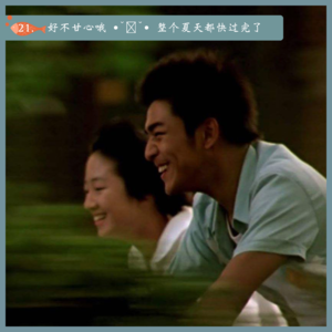 21.音乐｜好不甘心哦 •ˇ‸ˇ• 整个夏天都快过完了