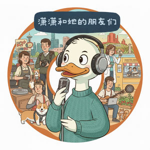 潇潇和她的朋友们