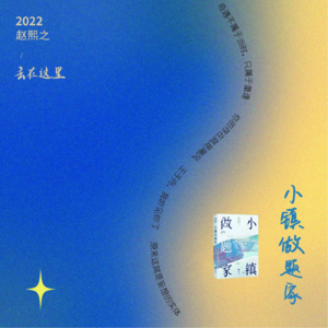 03.寻找同类，发现自我——《小镇做题家》by赵熙之 
