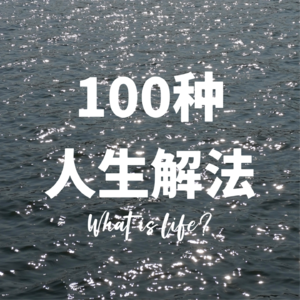 【100种人生解法】石油专业如何跨行逆袭电影圈？他用十年打拼经验揭露残酷真相