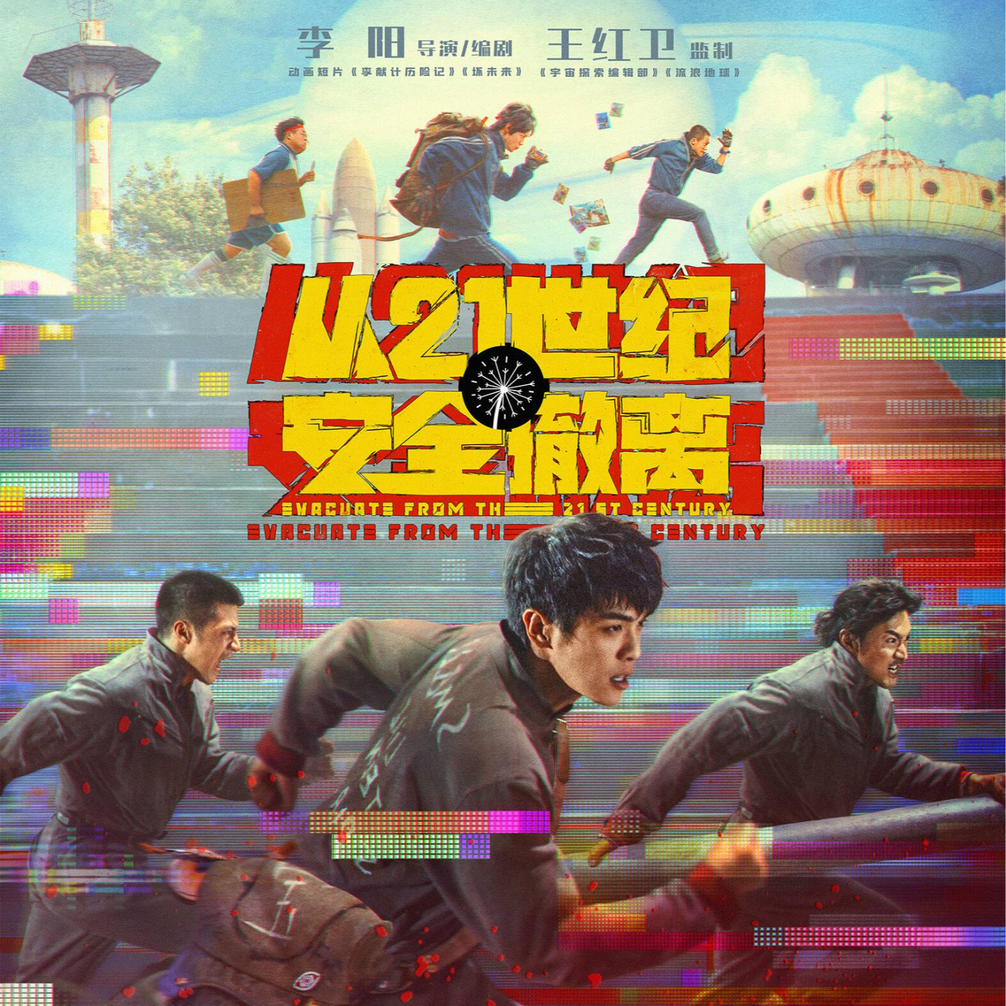 23.《从21世纪安全撤离》超乎想象的癫！如何面对已知的坏未来？ episode artwork