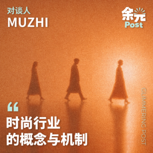 「Guest特辑」从巴黎秀场到我的衣柜，时尚如何“追”上普通人