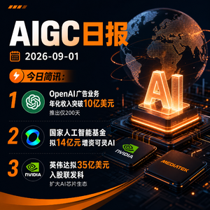 2026.09.01 AI新鲜事