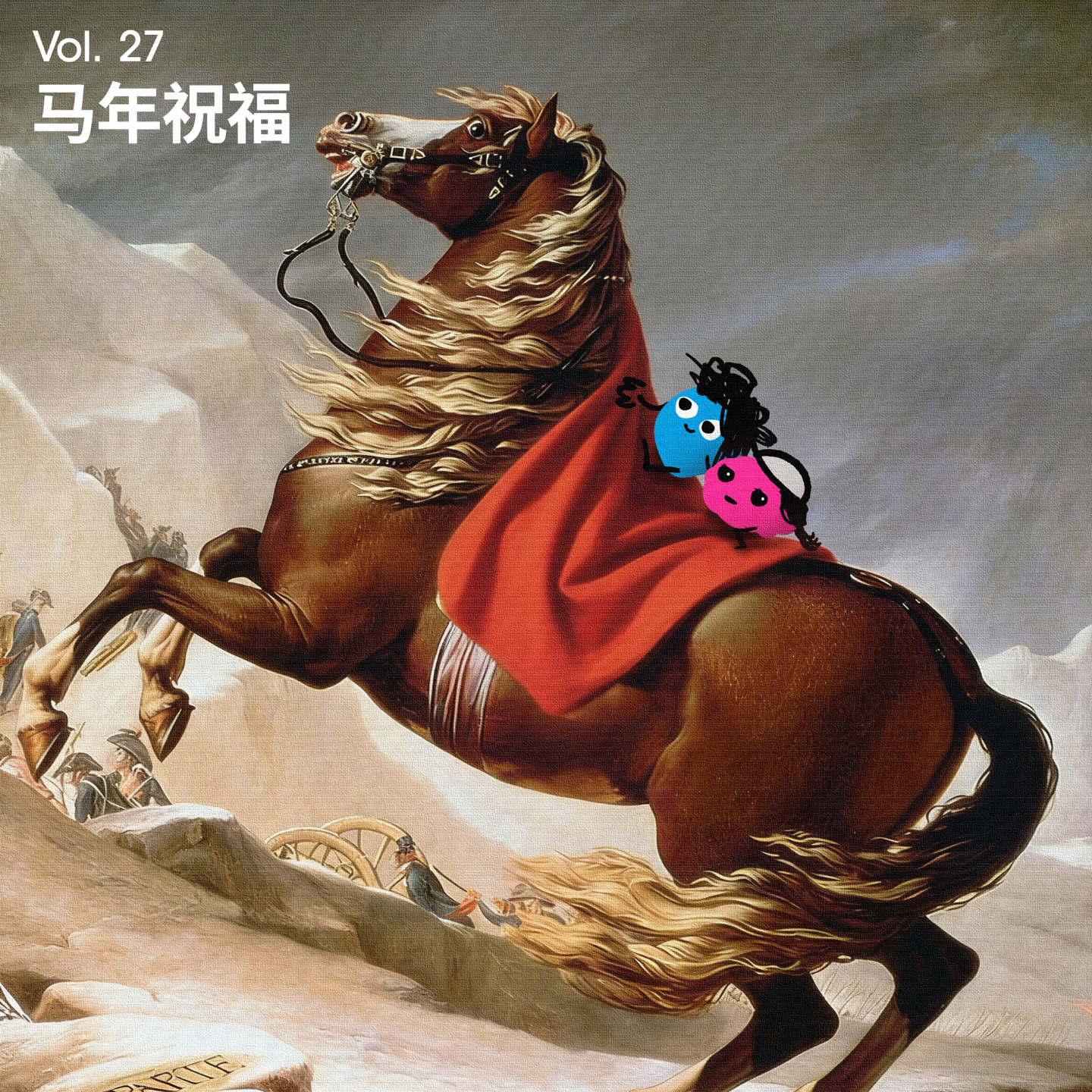 Vol 27｜祝你一马当先，也记得时常放自己一马 episode artwork