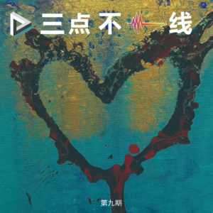 VOL.009 念念不忘必有回响-名古屋主妇被害案