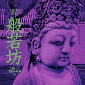 好友串台“让耳朵来场云游：数字庙宇与声音禅修”