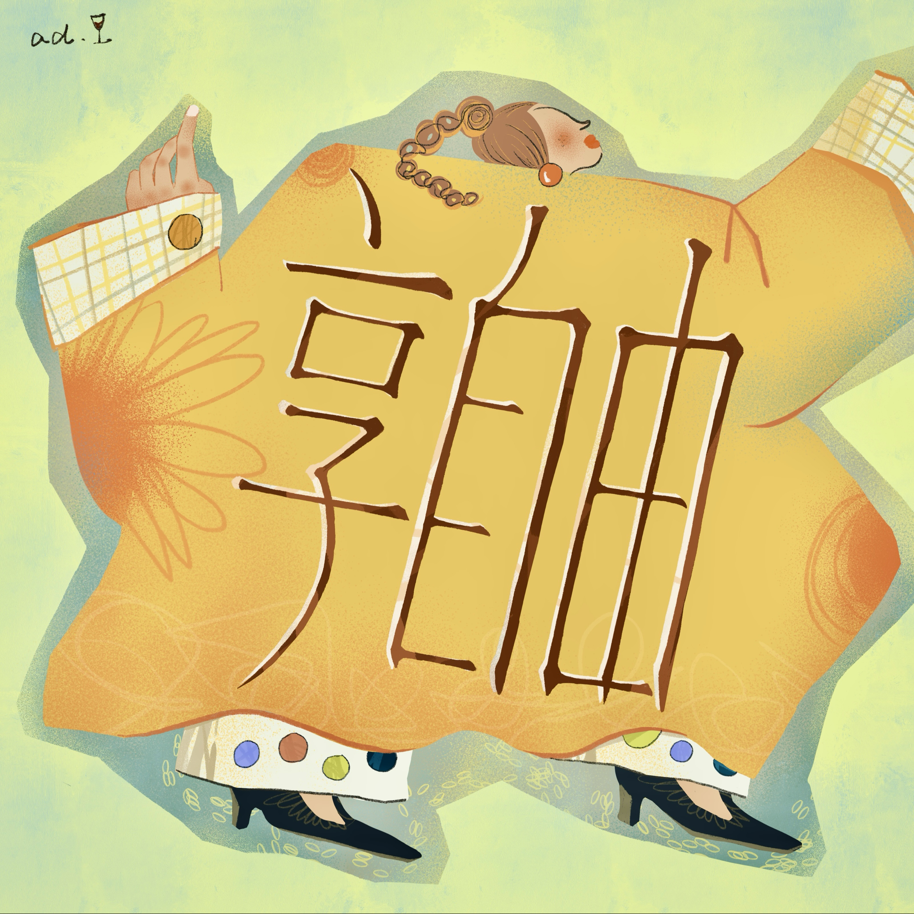 享自由