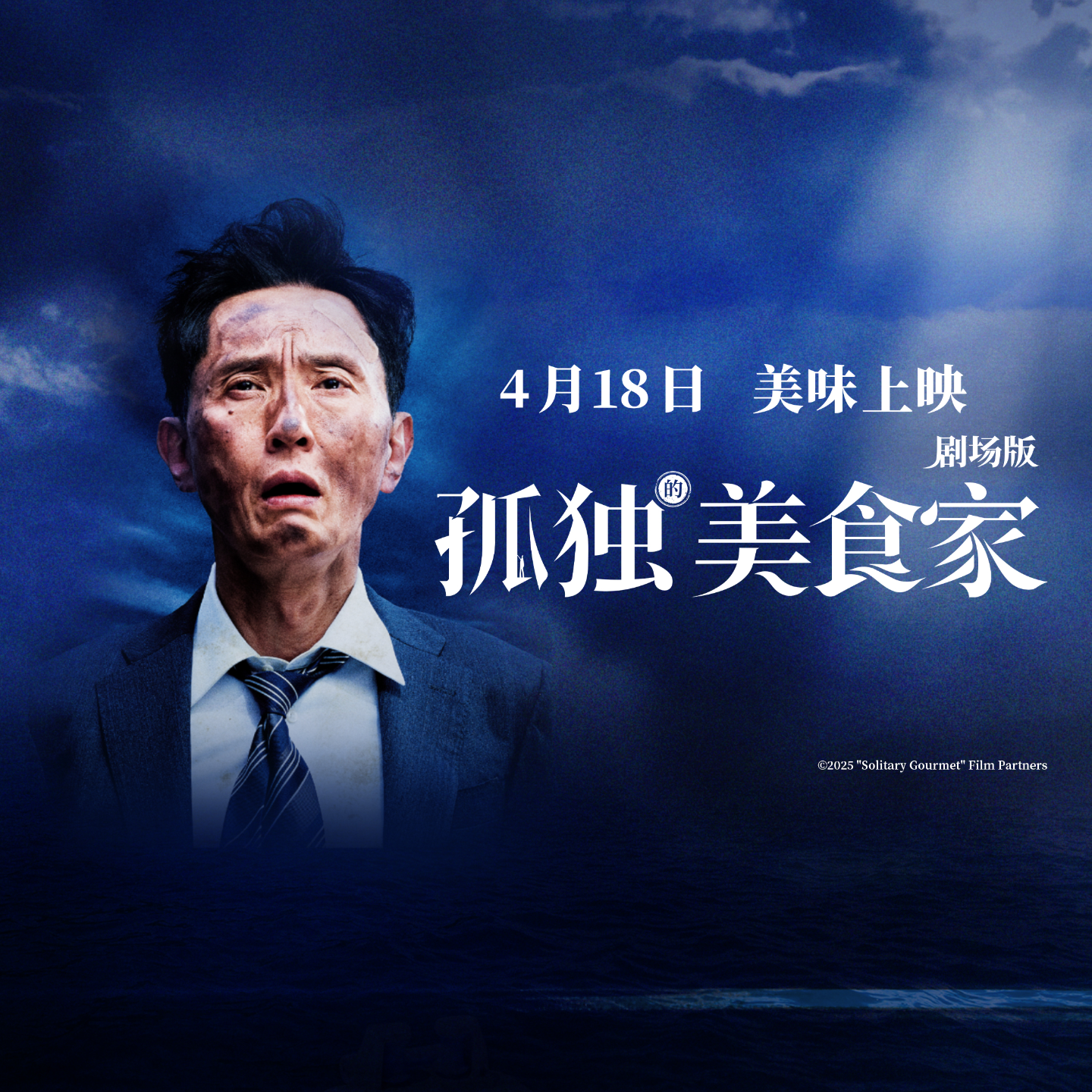 - 咚→咚↗咚!与五郎共赴美食之约 | 艺述观影团