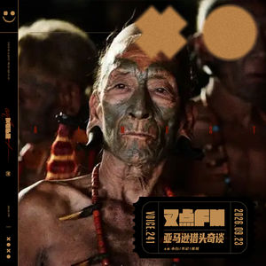 241.「亚马逊猎头奇谈」一颗沦为古董的人头