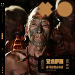 241.「亚马逊猎头奇谈」一颗沦为古董的人头